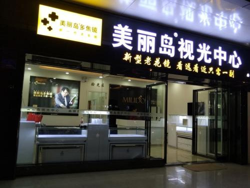 美麗島多焦鏡多少錢(qián)？