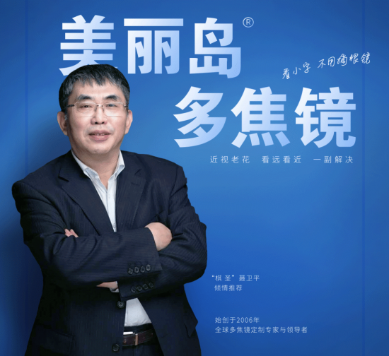 美麗島多焦鏡：多焦鏡行業(yè)創(chuàng  )新者，守護國人“視”界！