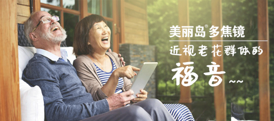美麗島多焦鏡:十六年的堅守，只為老花眼打磨一副多焦鏡