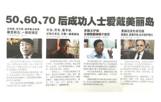 美麗島多焦鏡：過(guò)去是老花鏡現在是多焦鏡，中老年視力健康受關(guān)注