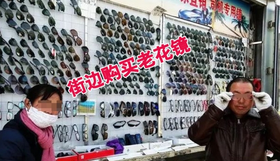美麗島多焦鏡：王先生出門(mén)忘帶老花鏡，路邊攤買(mǎi)了副卻買(mǎi)了麻煩